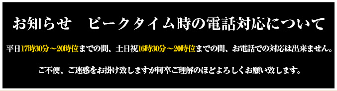 混雑時の電話対応について