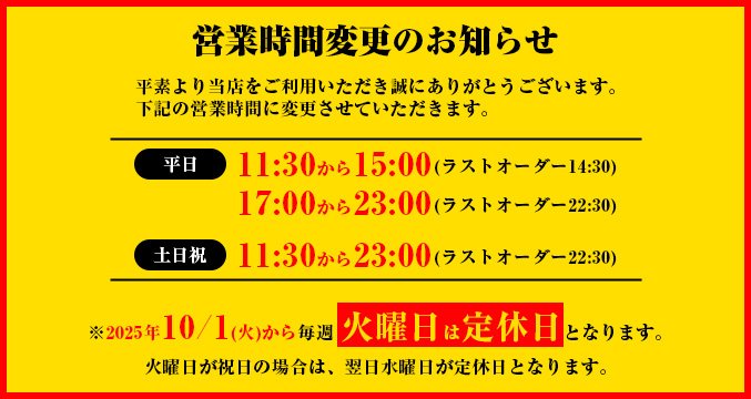 営業時間変更のお知らせ