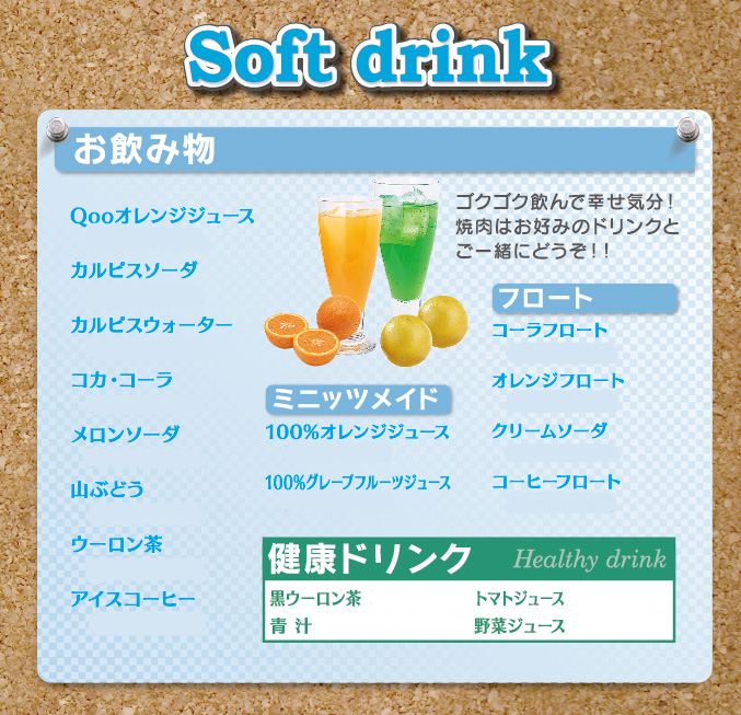 お飲み物