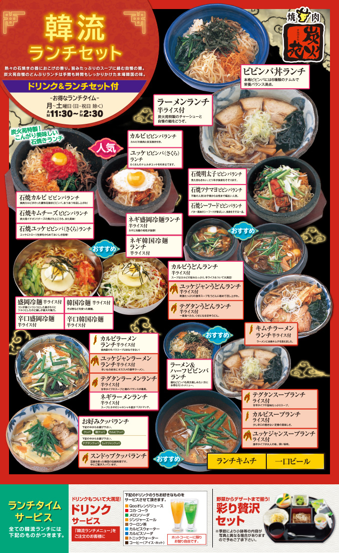 韓流ランチセット